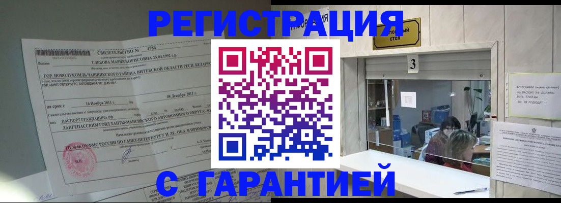 прописка в Осе