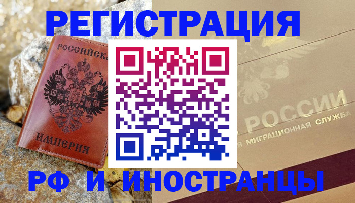 временная регистрация 2025 в Осе