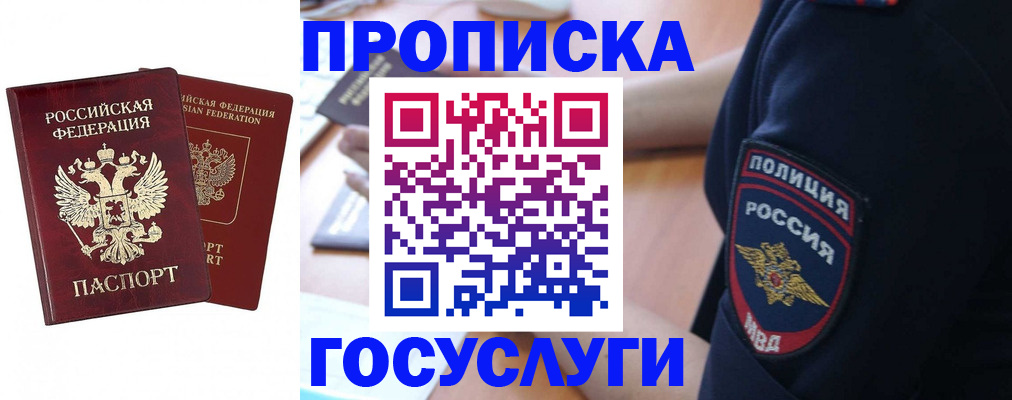 временная прописка в Осе